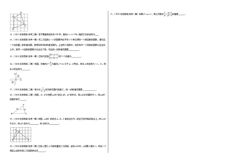 北京西城区中考数学2020-2022三年模拟（一模、二模）按题型分层汇编-04填空题基础题第2页