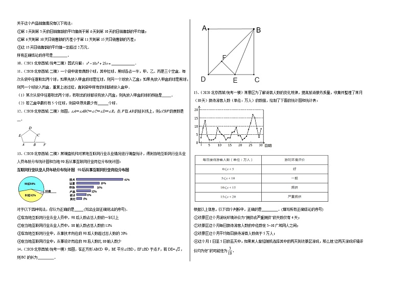北京西城区中考数学2020-2022三年模拟（一模、二模）按题型分层汇编-04填空题提升题第2页