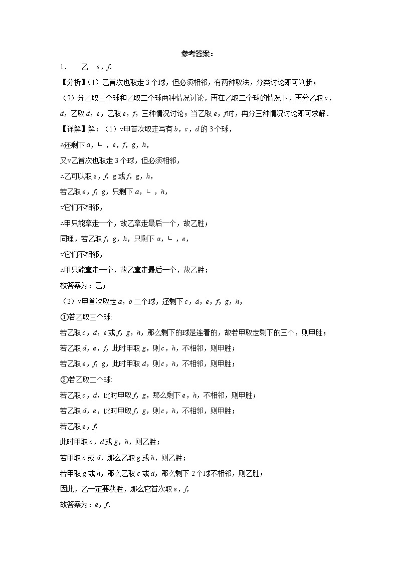 北京西城区中考数学2020-2022三年模拟（一模、二模）按题型分层汇编-04填空题提升题第3页