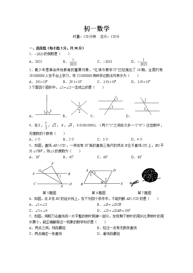 湖南省长沙市青竹湖湘一外国语学校2022-2023学年七年级下学期第一次月考数学试题第1页