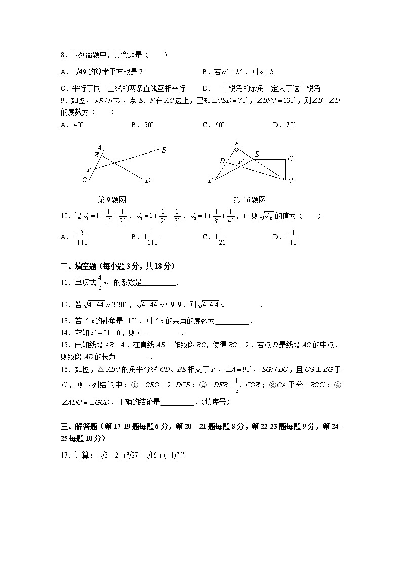 湖南省长沙市青竹湖湘一外国语学校2022-2023学年七年级下学期第一次月考数学试题第2页