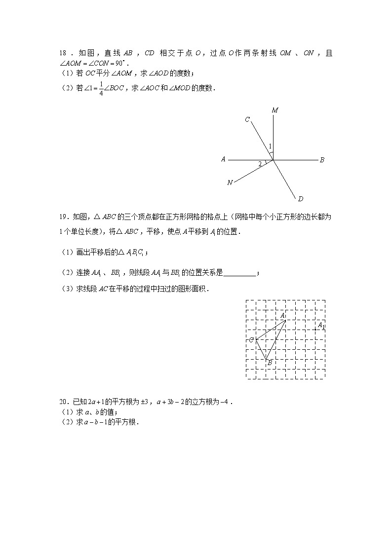 湖南省长沙市青竹湖湘一外国语学校2022-2023学年七年级下学期第一次月考数学试题第3页