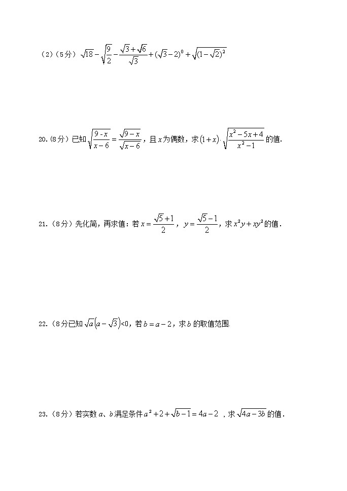 泰山区泰山实验中学2023年八年级第二学期第七章二次根式单元达标测题和答案第3页