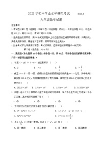 泰安市东平县实验中学2023年九年级第二学期第一次模拟考试试题和答案