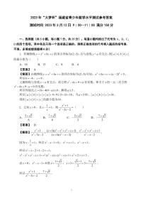 2023年“大梦杯”福建省青少年数学水平测试试卷及参考答案