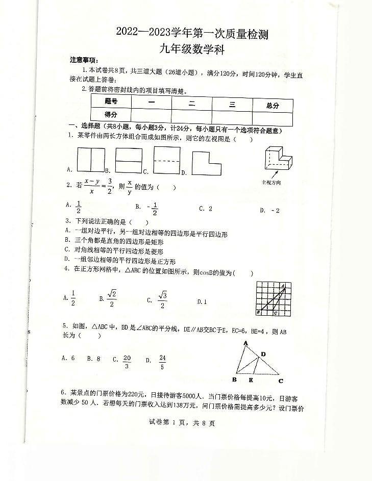 _陕西省咸阳市泾阳县2022-2023学年九年级下学期第一次质量检测（上期末）数学试题01