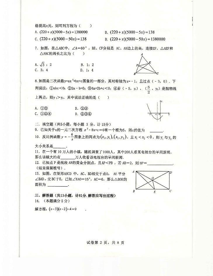 _陕西省咸阳市泾阳县2022-2023学年九年级下学期第一次质量检测（上期末）数学试题02