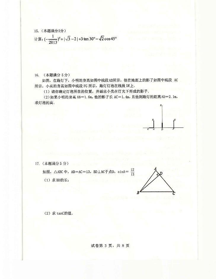 _陕西省咸阳市泾阳县2022-2023学年九年级下学期第一次质量检测（上期末）数学试题03