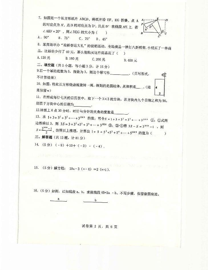 _陕西省咸阳市泾阳县2022-2023学年七年级下学期第一次质量检测（上期末）数学试题第2页