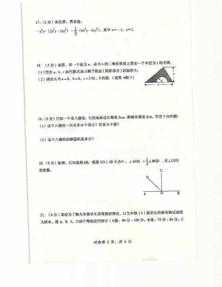 _陕西省咸阳市泾阳县2022-2023学年七年级下学期第一次质量检测（上期末）数学试题第3页