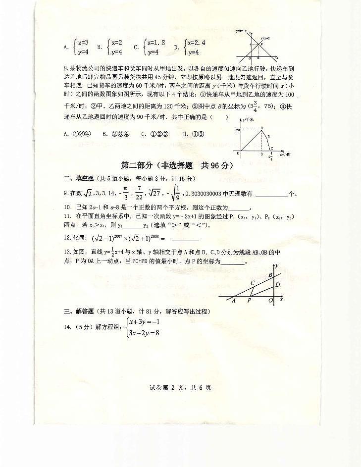 陕西省咸阳市泾阳县2022-2023学年八年级下学期第一次质量检测（上期末）数学试题02