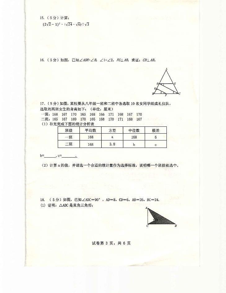 陕西省咸阳市泾阳县2022-2023学年八年级下学期第一次质量检测（上期末）数学试题03