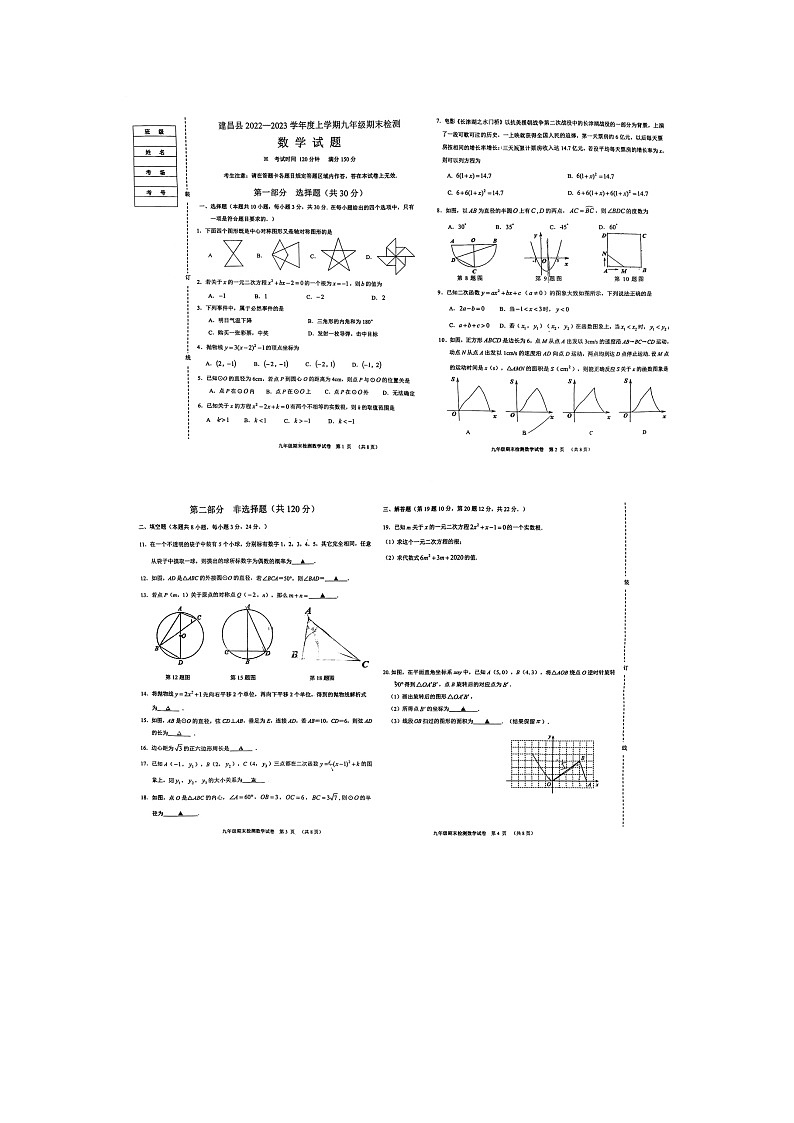 辽宁省葫芦岛市建昌县2022-2023学年九年级上学期期末数学试题第1页