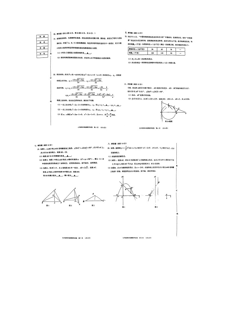 辽宁省葫芦岛市建昌县2022-2023学年九年级上学期期末数学试题第2页