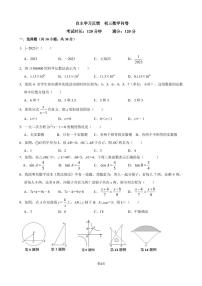 2023长郡集团九年级下第一次月考数学试卷