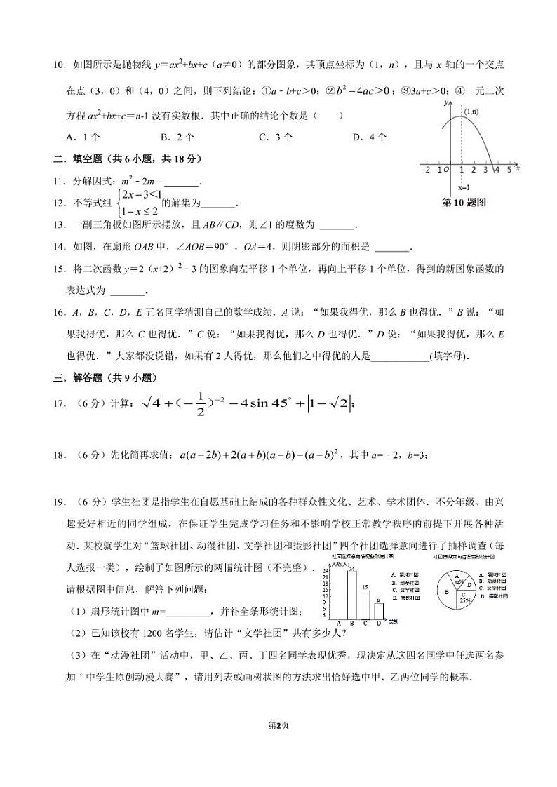 2023长郡集团九年级下第一次月考数学试卷02