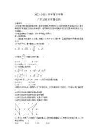 山东省日照市新营中学2022—2023学年+八年级下学期+月考数学试卷+