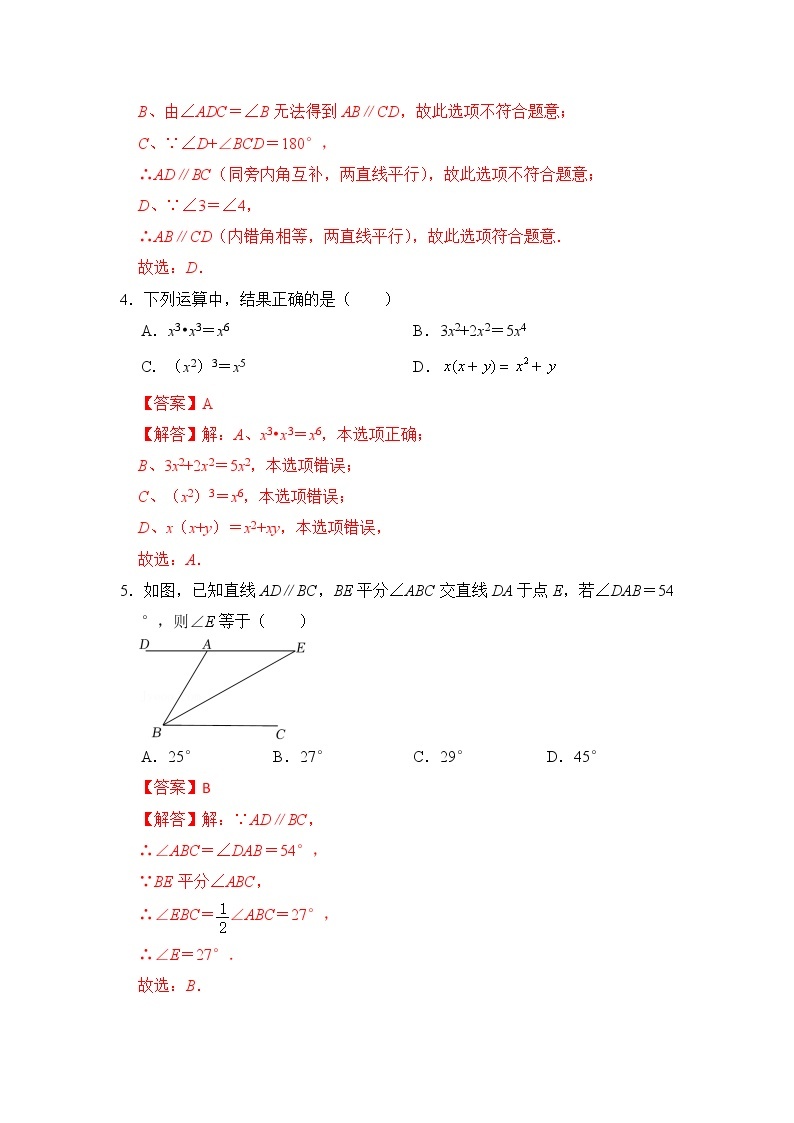 江苏省苏州市吴江区梅震平教育集团2022-2023学年七年级下学期课堂练习（月考）数学试卷02