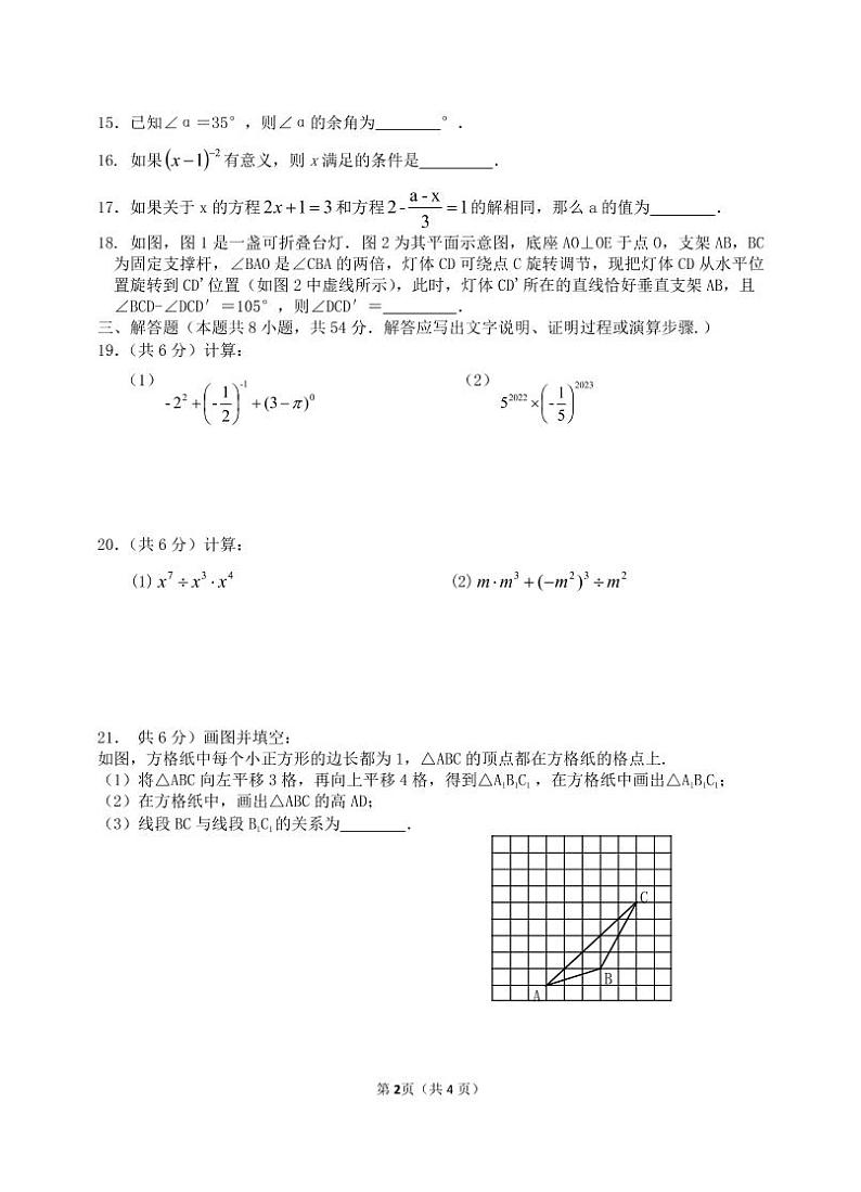江苏省盐城市景山中学 2022-2023学年七年级下学期第一次课堂检测（月考）数学试卷02