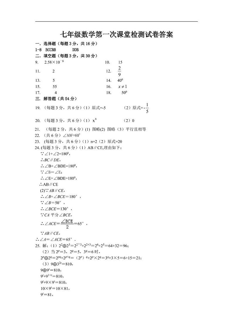 江苏省盐城市景山中学 2022-2023学年七年级下学期第一次课堂检测（月考）数学试卷01
