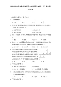 2022-2023学年陕西省西安市高新区七年级（上）期中数学试卷(解析版)