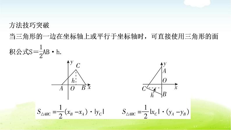 中考数学复习微专题(一)平面直角坐标系中的面积问题教学课件第5页