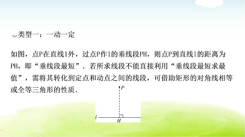 中考数学复习微专题(二)垂线段最短在最值问题中的运用教学课件02