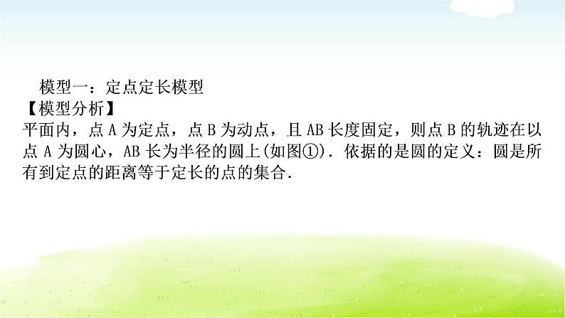 中考数学复习微专题(六)隐形圆在解题中的应用教学课件02