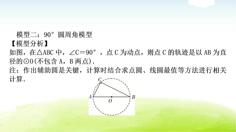 中考数学复习微专题(六)隐形圆在解题中的应用教学课件05