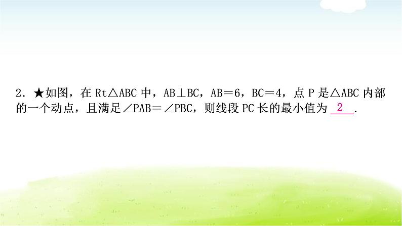 中考数学复习微专题(六)隐形圆在解题中的应用教学课件06