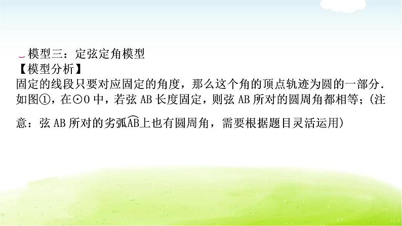 中考数学复习微专题(六)隐形圆在解题中的应用教学课件07