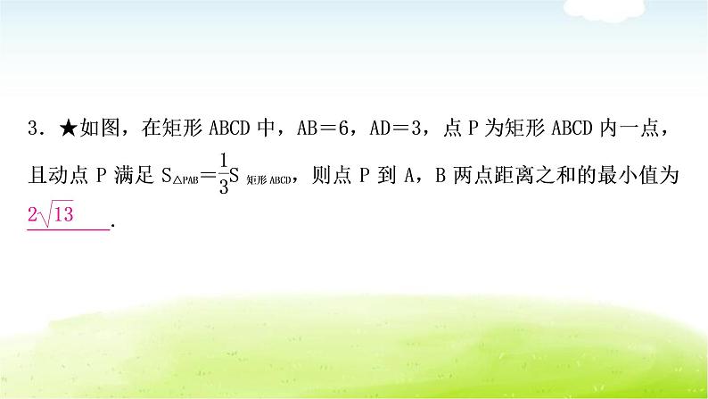 中考数学复习微专题(八)利用“两点之间线段最短”求最值教学课件06