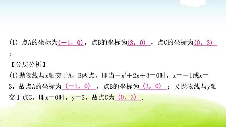 中考数学复习类型一：二次函数与线段问题教学课件04