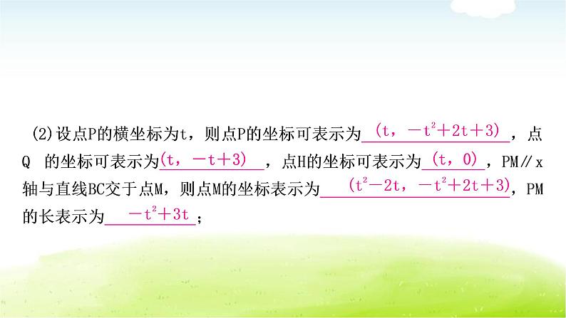 中考数学复习类型一：二次函数与线段问题教学课件05