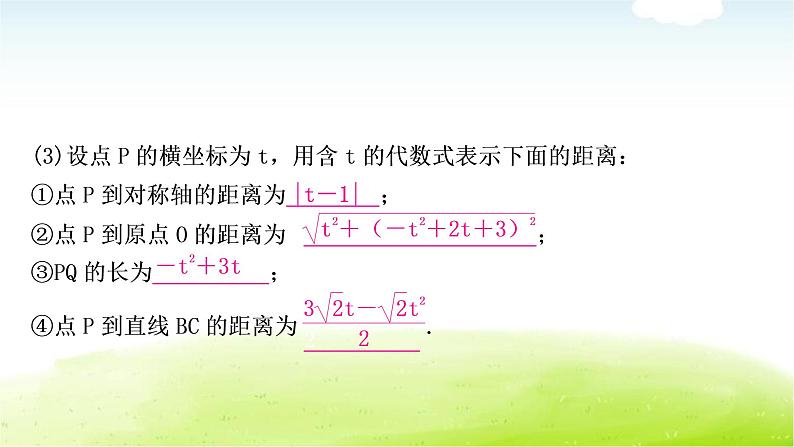 中考数学复习类型一：二次函数与线段问题教学课件06