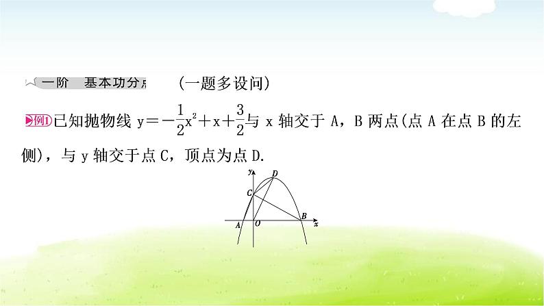 中考数学复习类型二：二次函数与图形面积问题教学课件第2页