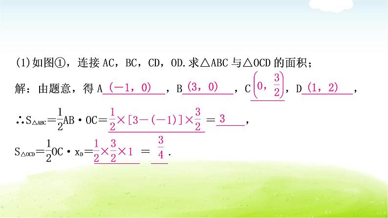 中考数学复习类型二：二次函数与图形面积问题教学课件第3页