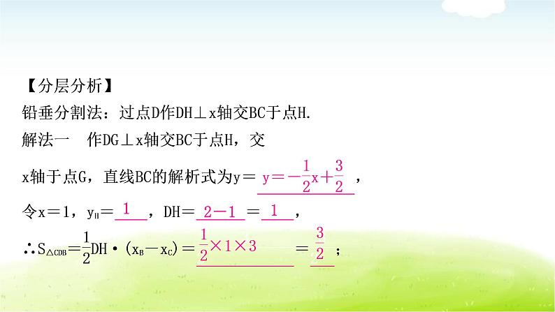 中考数学复习类型二：二次函数与图形面积问题教学课件第5页