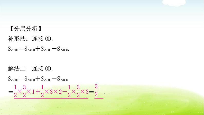 中考数学复习类型二：二次函数与图形面积问题教学课件第6页