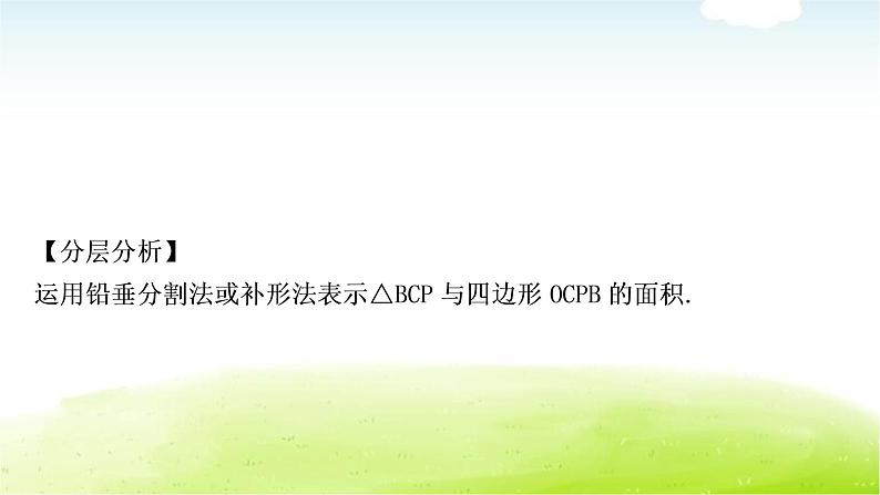 中考数学复习类型二：二次函数与图形面积问题教学课件第8页