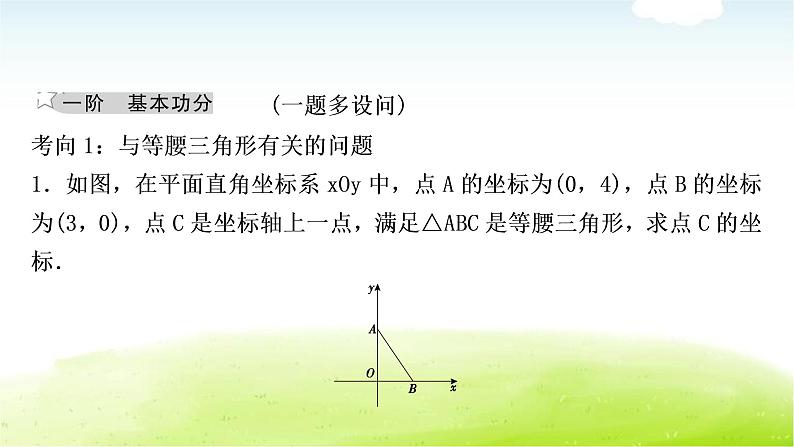 中考数学复习类型三：二次函数与特殊三角形问题教学课件02