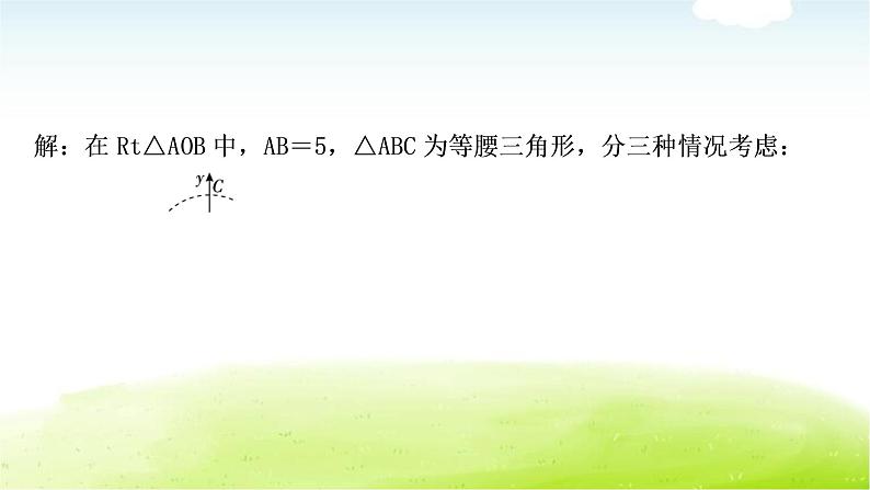 中考数学复习类型三：二次函数与特殊三角形问题教学课件03