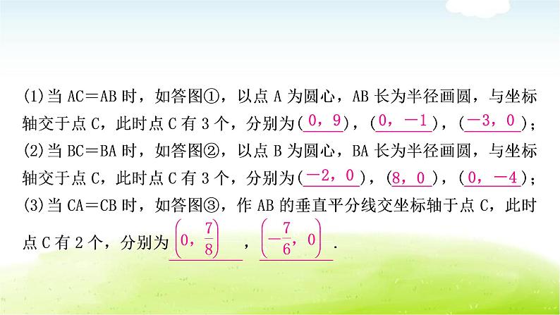 中考数学复习类型三：二次函数与特殊三角形问题教学课件04