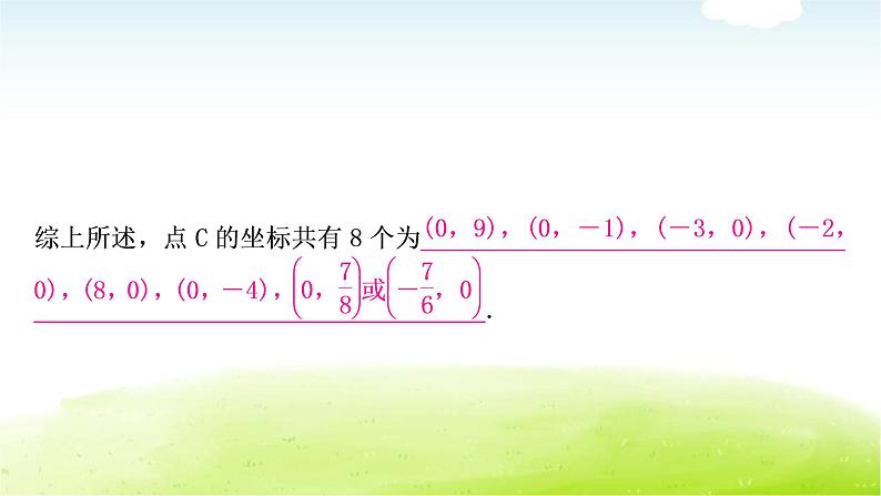 中考数学复习类型三：二次函数与特殊三角形问题教学课件05