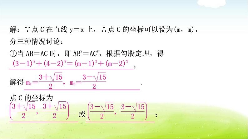 中考数学复习类型三：二次函数与特殊三角形问题教学课件07