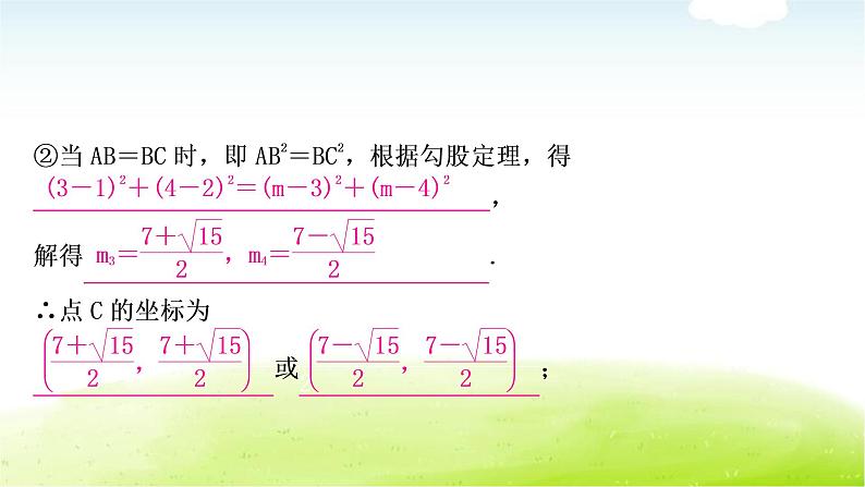 中考数学复习类型三：二次函数与特殊三角形问题教学课件08