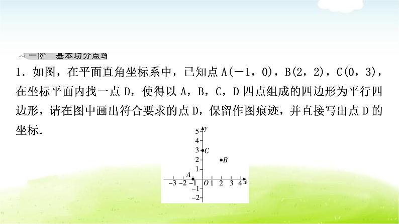 中考数学复习类型四：二次函数与特殊四边形问题教学课件02