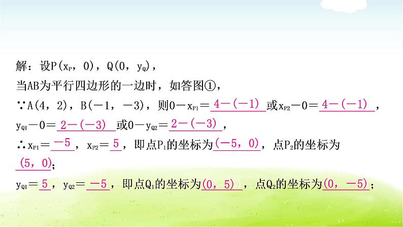 中考数学复习类型四：二次函数与特殊四边形问题教学课件05