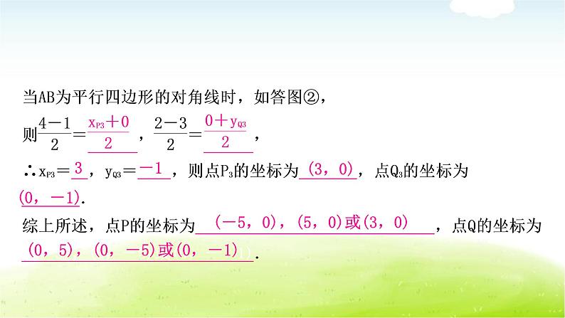 中考数学复习类型四：二次函数与特殊四边形问题教学课件06