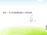 中考数学复习方法技巧突破(一)反比例函数中的面积模型教学课件